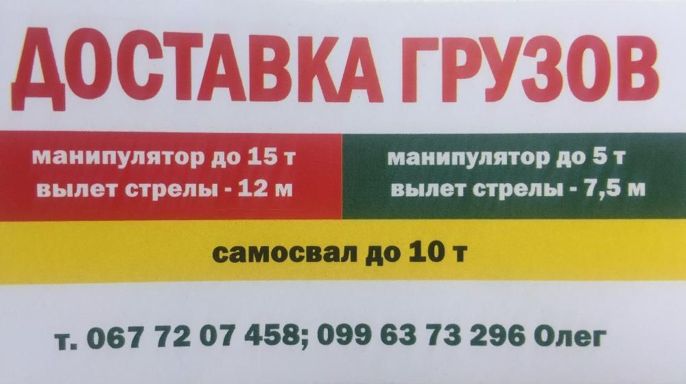 Кран манипулятор в Одессе 6 и 14т.