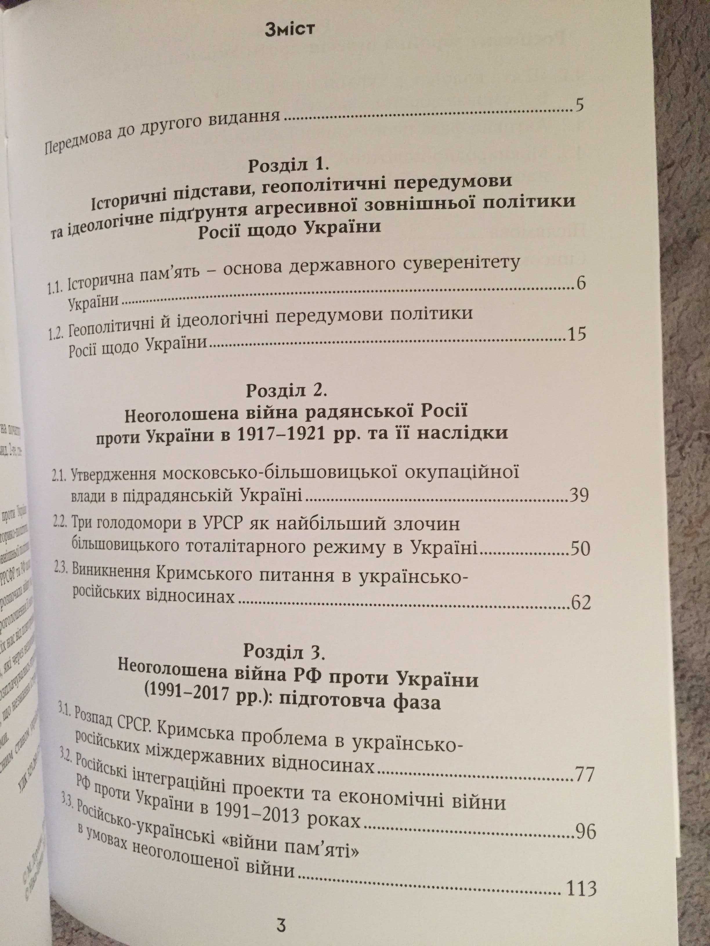 Неоголошені війни Росії проти України у ХХ – на початку ХХI ст.