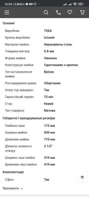 Кухонна мийка Тека DR 77 1B 1D з крилом 7750 матова змішувач  Італія