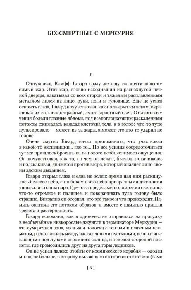 "Лабиринт чародея. Вымыслы, грезы и химеры" Кларк Эштон Смит