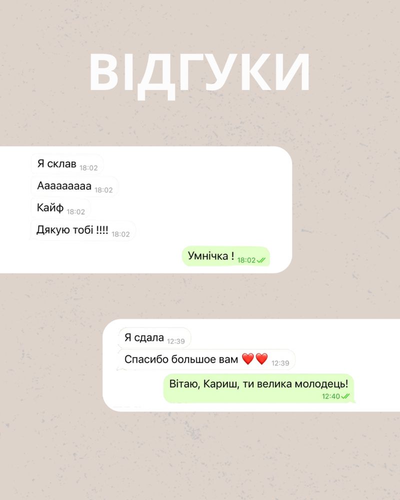 Репетитор Крок 1,2,3