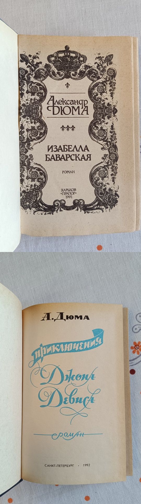 Книги Александра Дюма