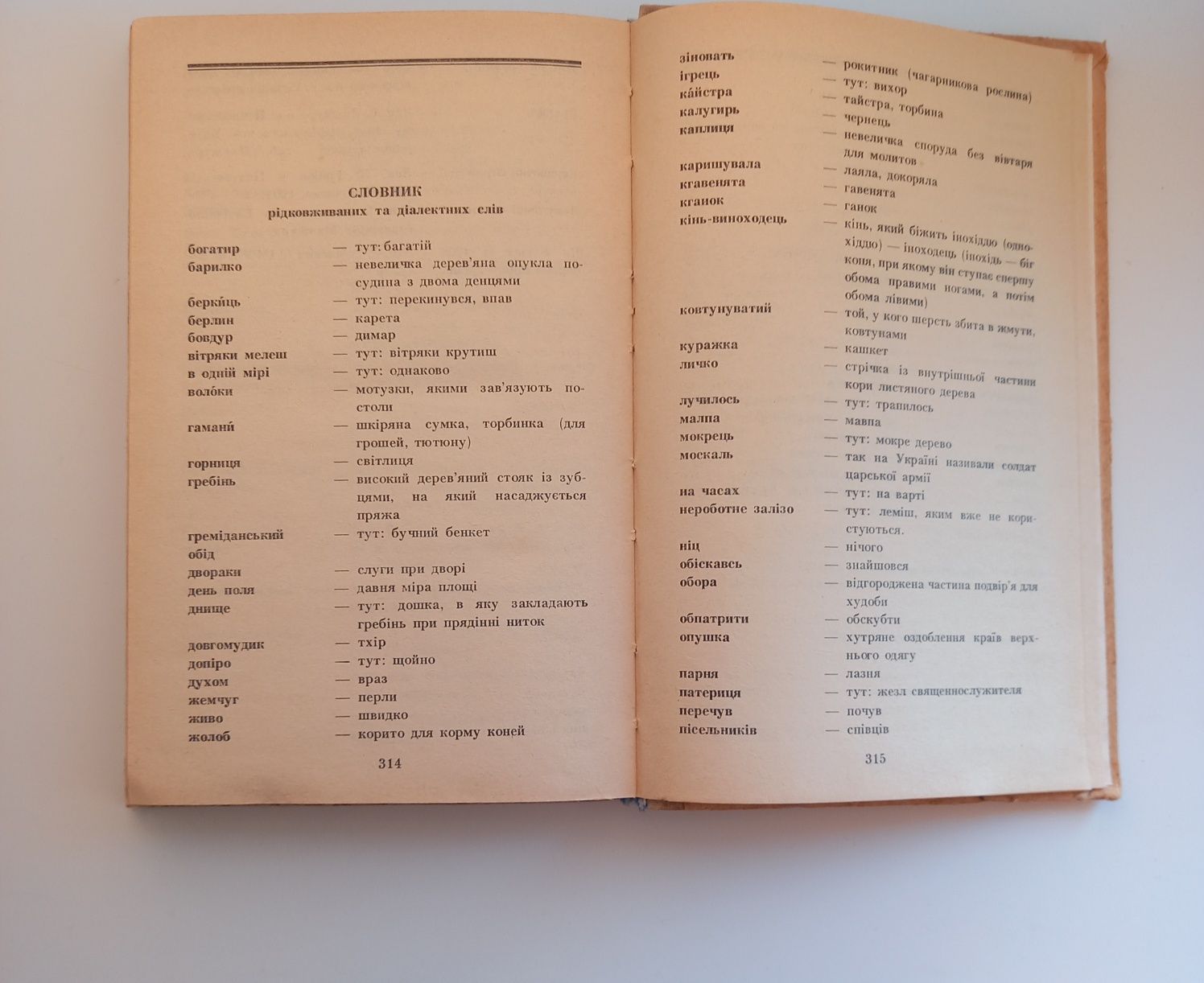 Українські народні казки.Семіліточка.Київ"Веселка"1990р.