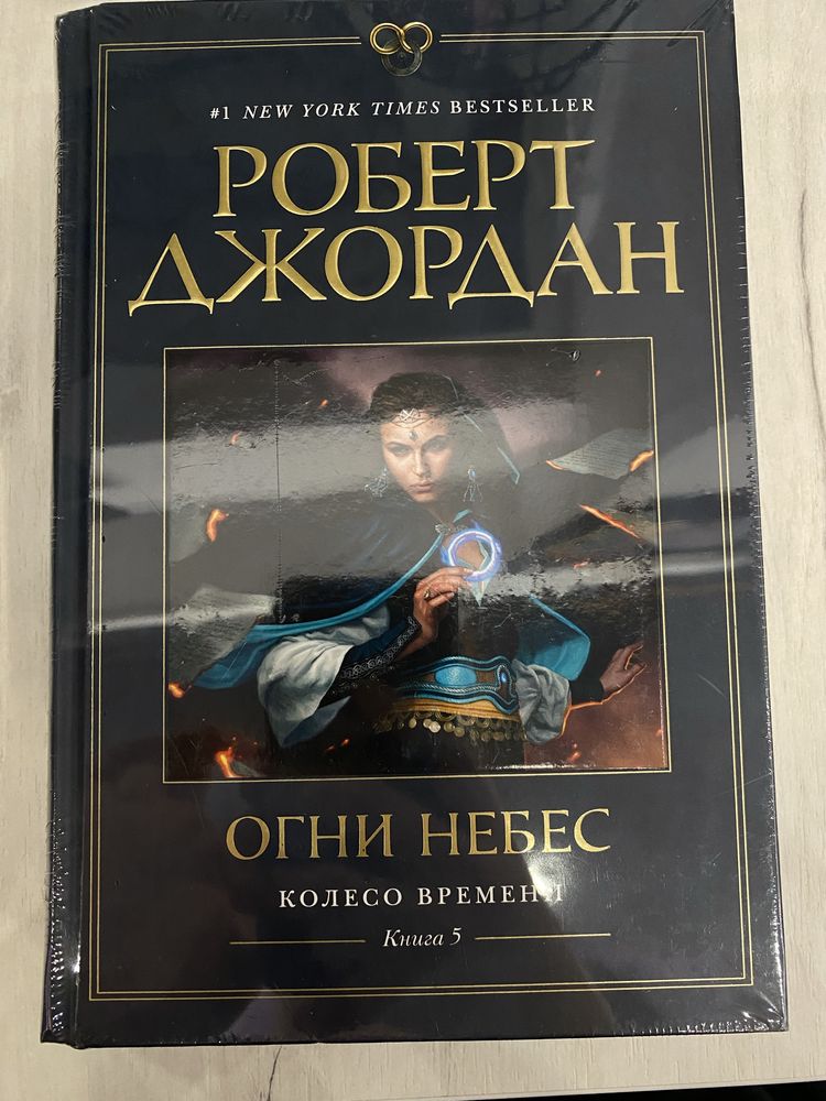 Книги Роберта Джордана (колесо времени)