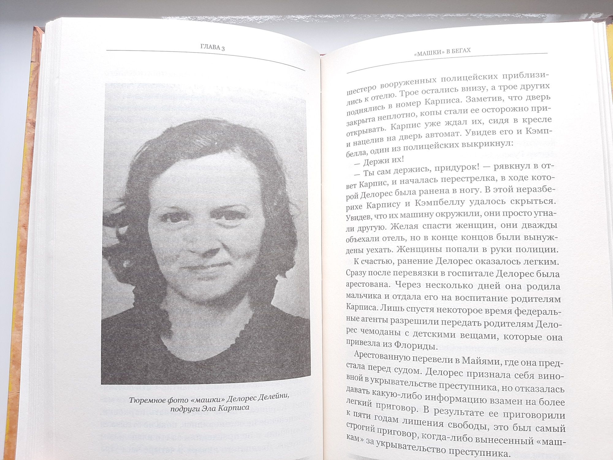 Женщины-гангстеры и преступники, которых они любили Сьюзан Мак-Николл