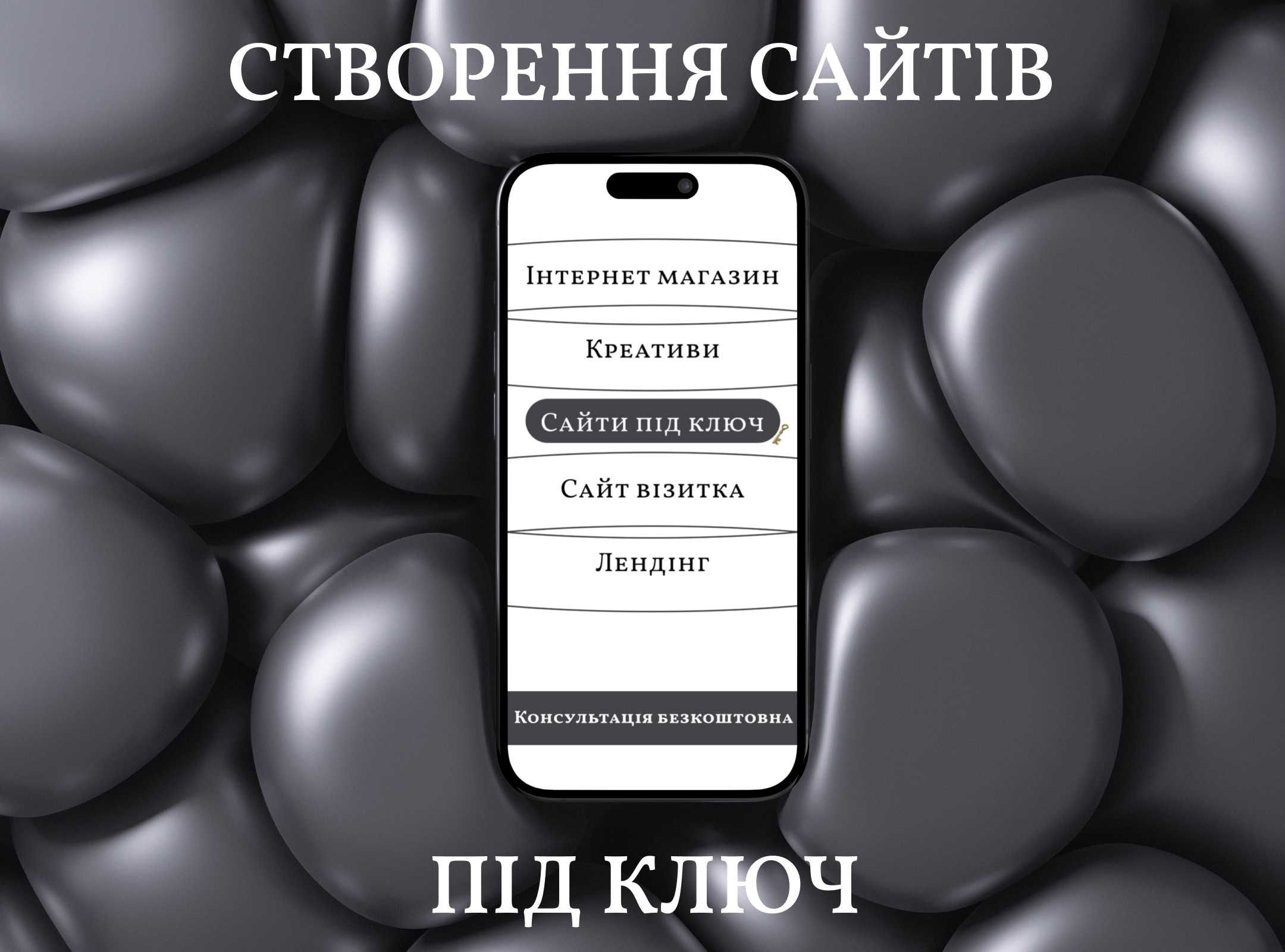 Створення сайтів під ключ Лендінг Інтернет магазин