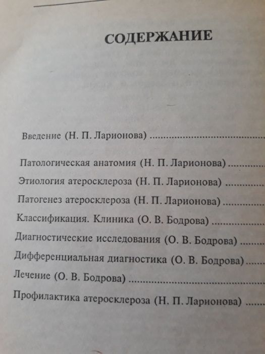 Жить не болея атеросклероз ,ваши глаза как сохранить и улучшить зрение