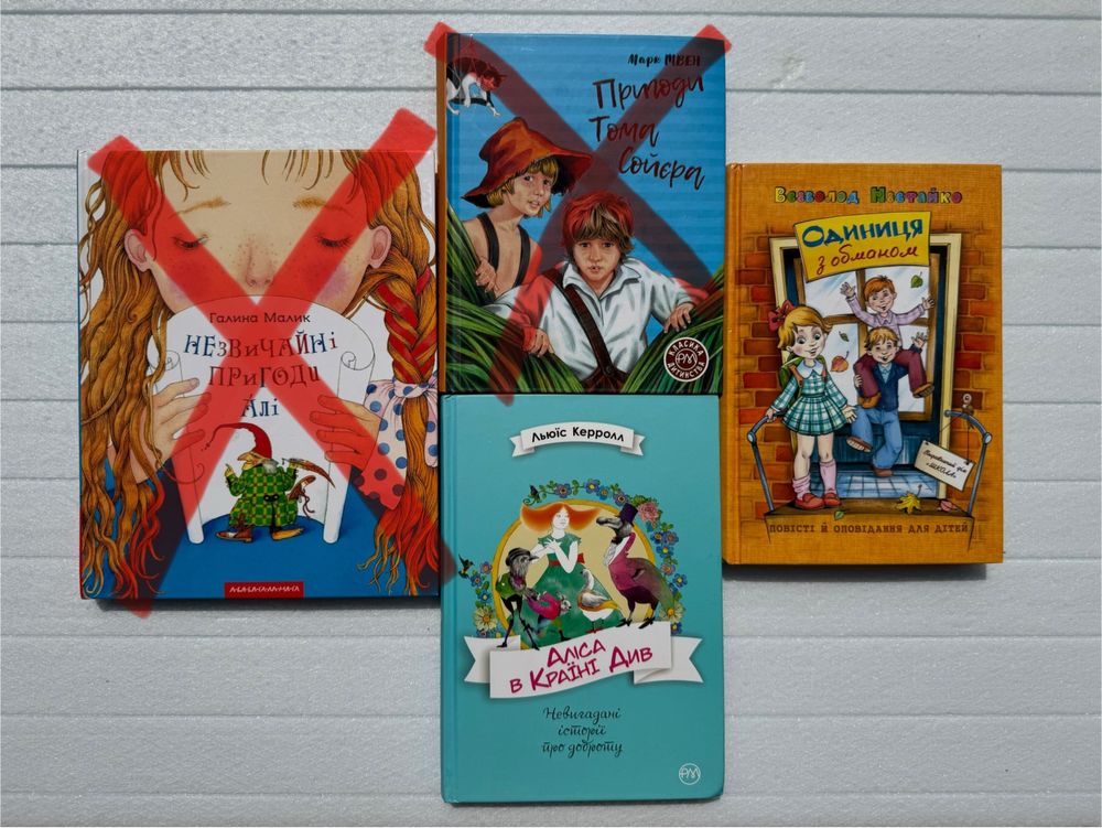 Дитячі книжки, казки, Аліса, Том Сойєр, Нестайко