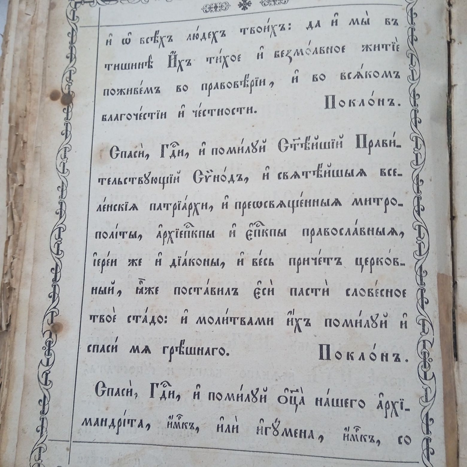 Псалтир 1883р. Друкована в Києво-Печерській Лаврі