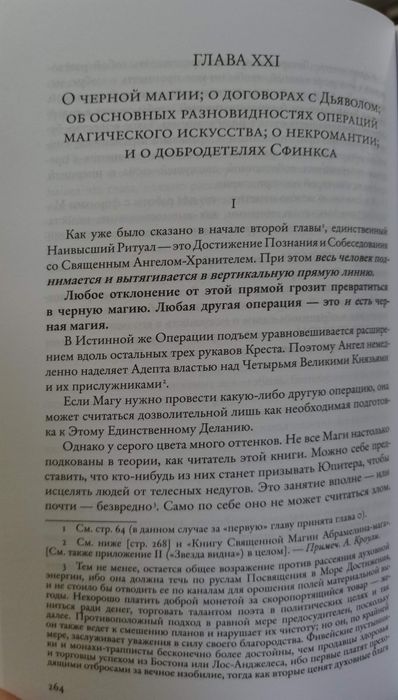 Алистер Кроули - Магия в теории и на практике