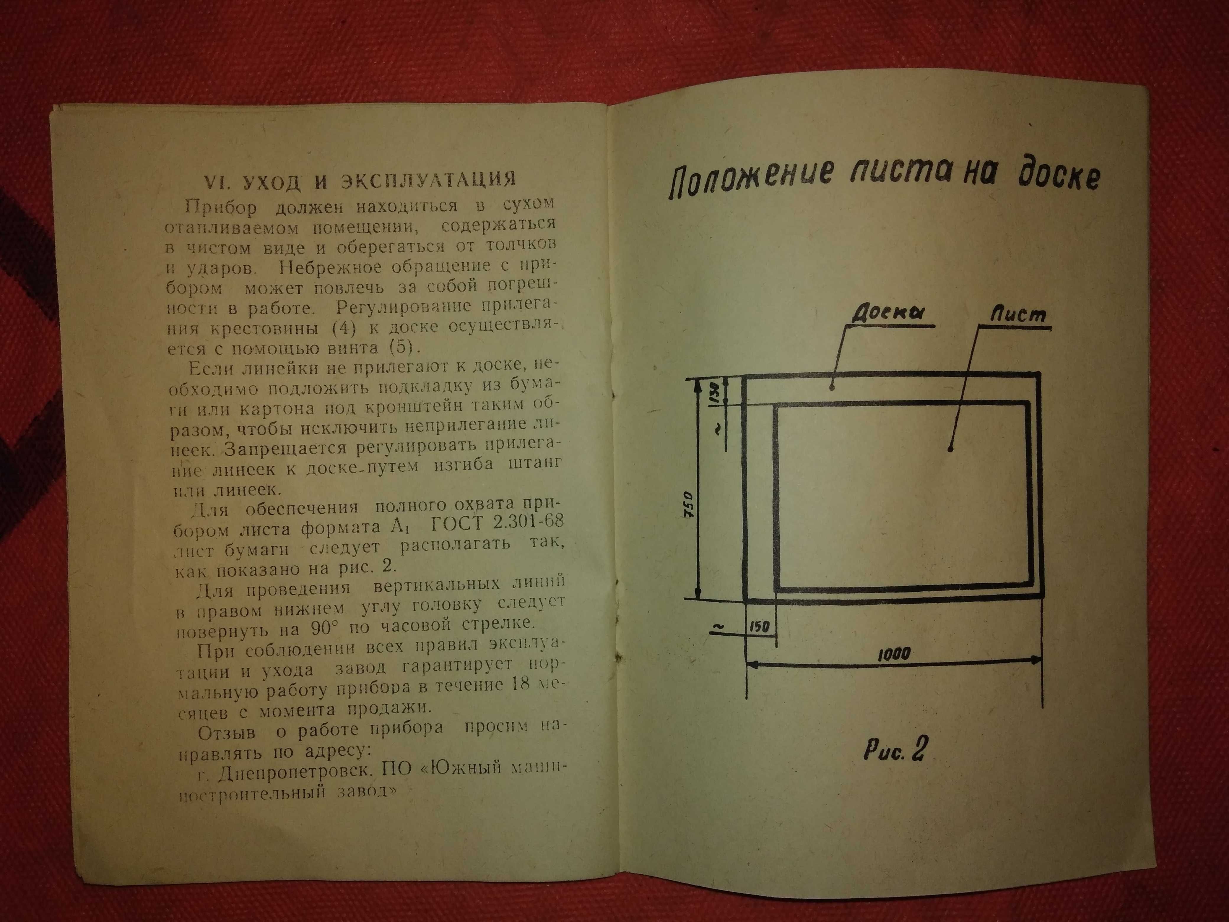 Прибор для креслення малогабаритний "Конструктор 2"