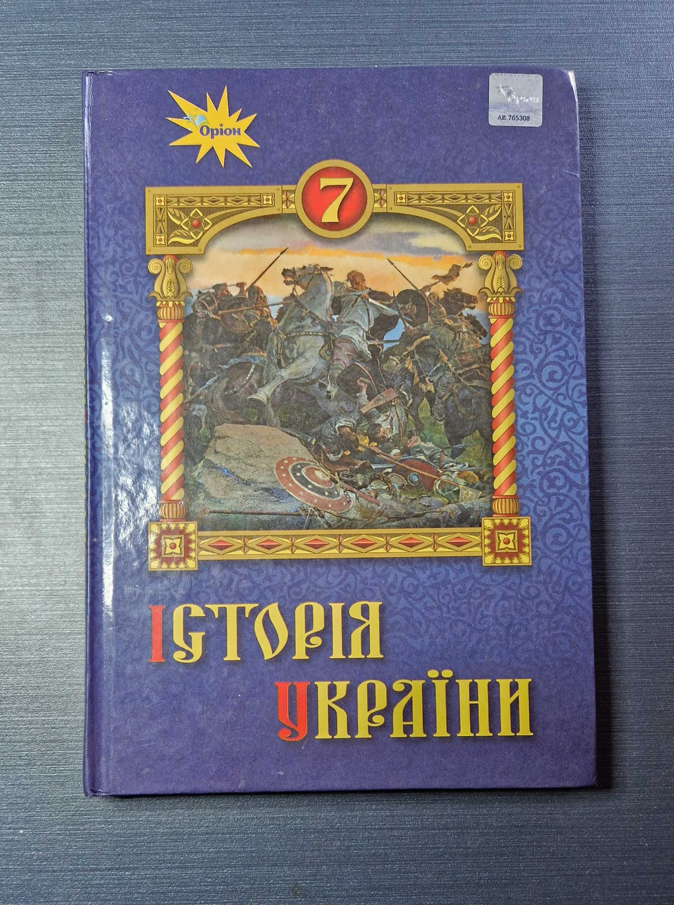 Підручники 7клас