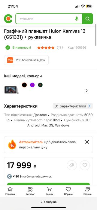 Графічний планшет huion kamvas 13