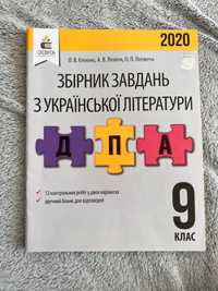 Збірник завдань з української літератури ДПА