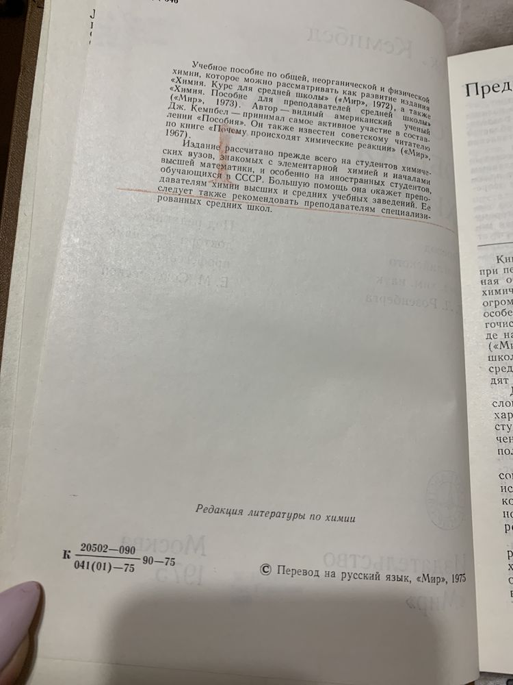 Книги Дж. Кемпбел современная общая химия