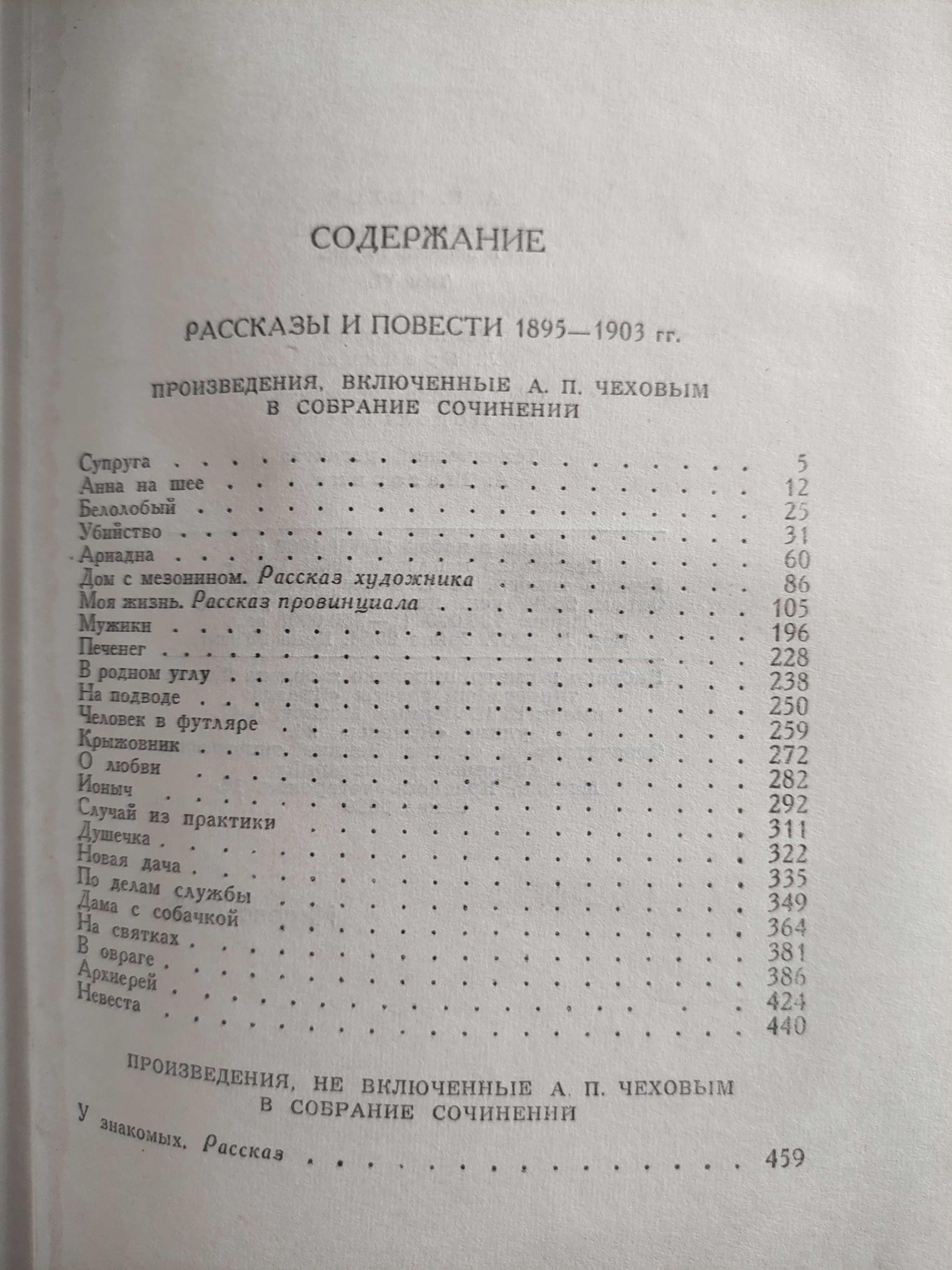 Чехов собрание сочинений в 8 томах