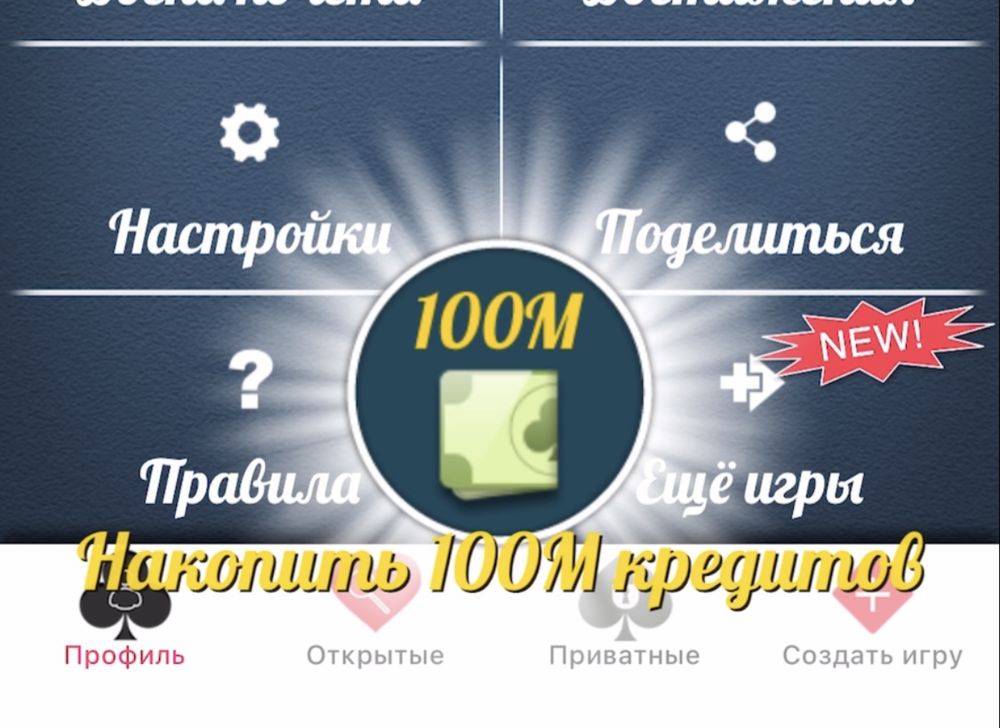 Дурак онлайн. Ігрова валюта, монети, смайли