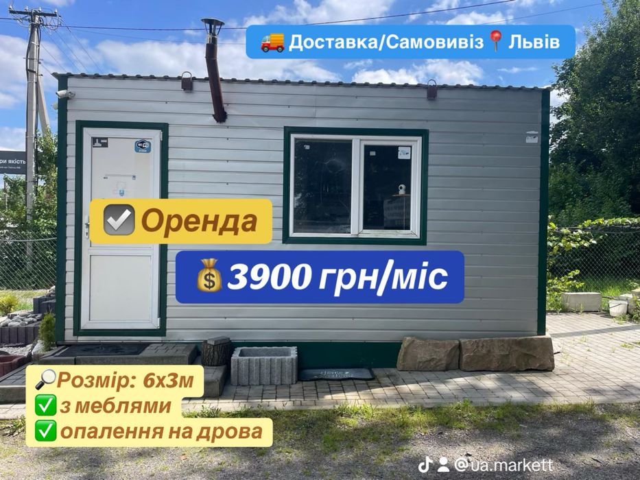 Оренда побутівки вагончика 3х6м з доставкою Склад офіс з меблями