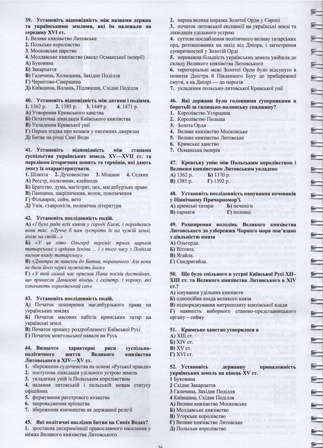 Практичний зошит для підготовки до ЗНО/ДПА/НМТ з Історії України