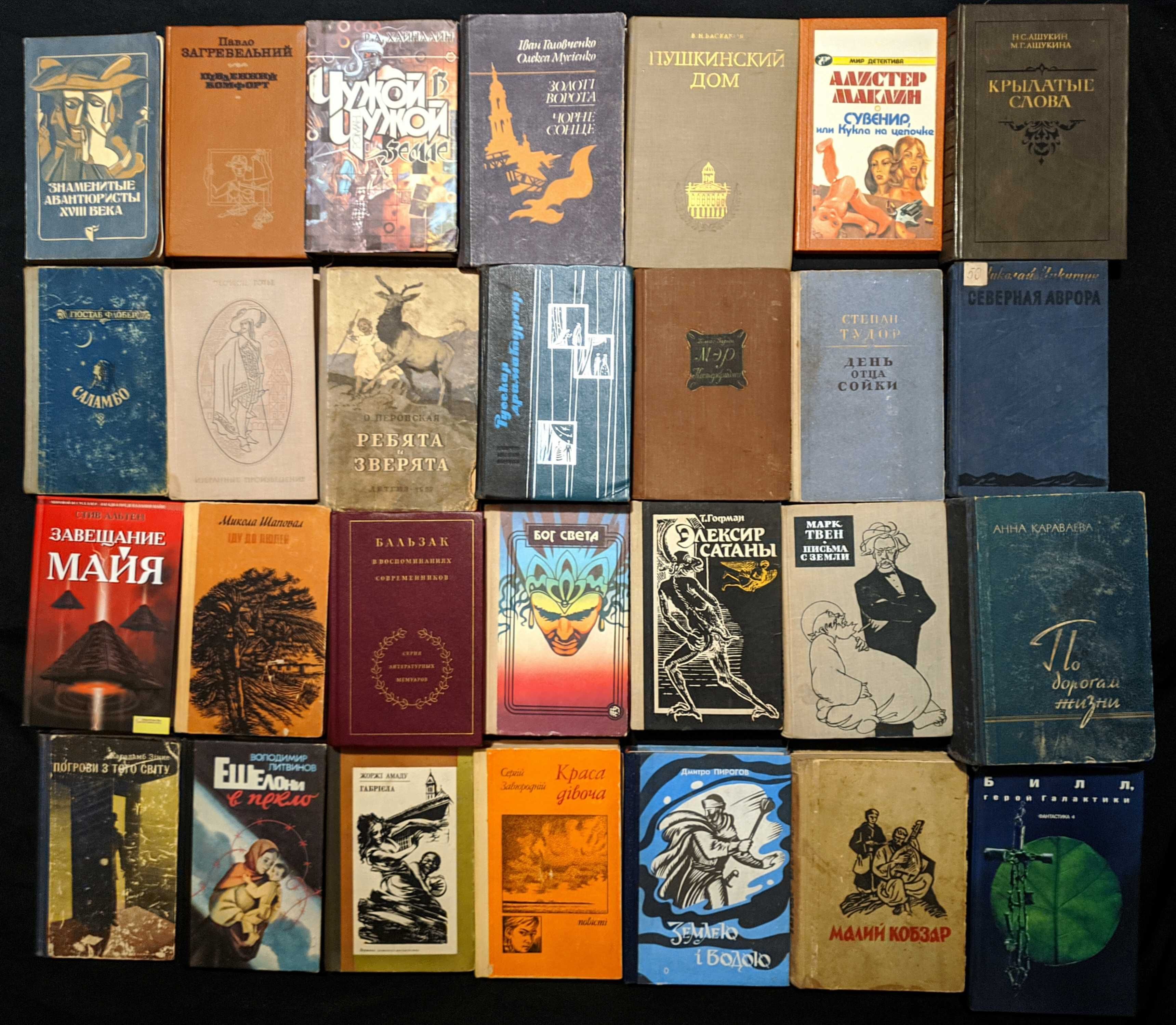 Коллекция художественной литературы разных лет 34