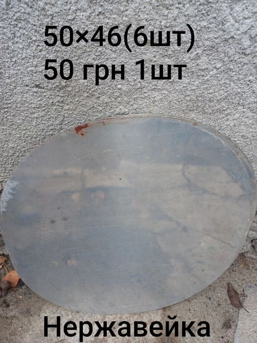 Бочку металл на 200 л., листы нержавейка, трубу канализации..