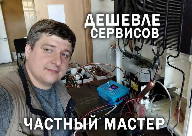 Ремонт холодильников, холодильників на дому
