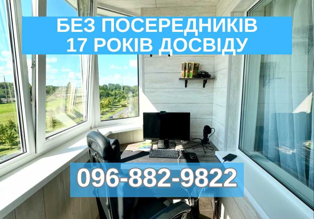 Остекление балкона Голосеевский р-н, Скління лоджії ПІД КЛЮЧ