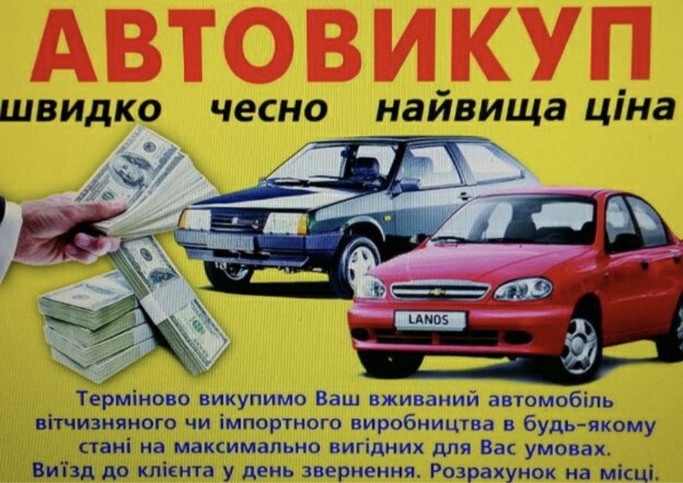 Автовикуп Черкаси та Черкаська область