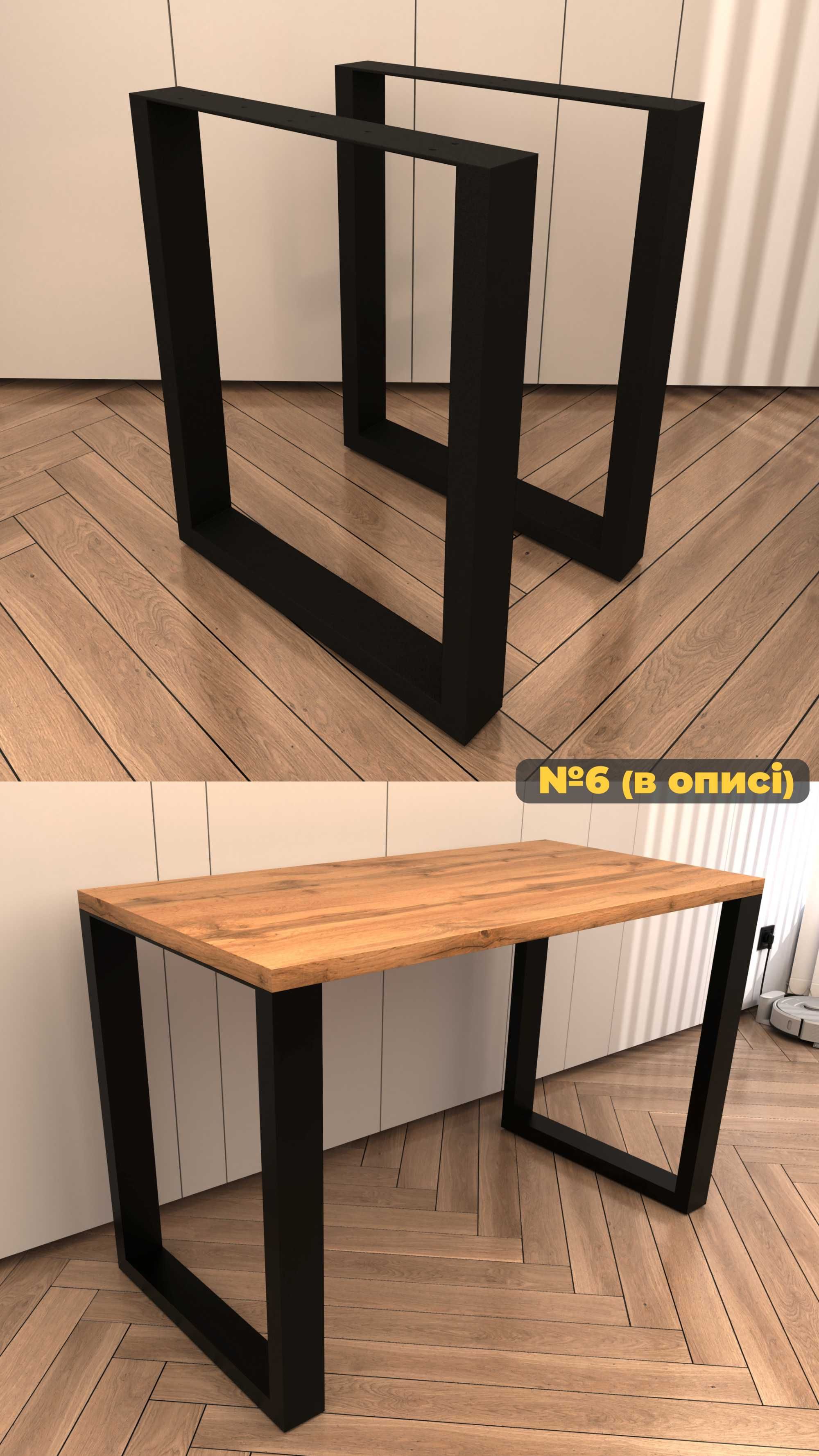 ножки для стола,каркас,стол,опоры для стола,loft, ніжки стіл