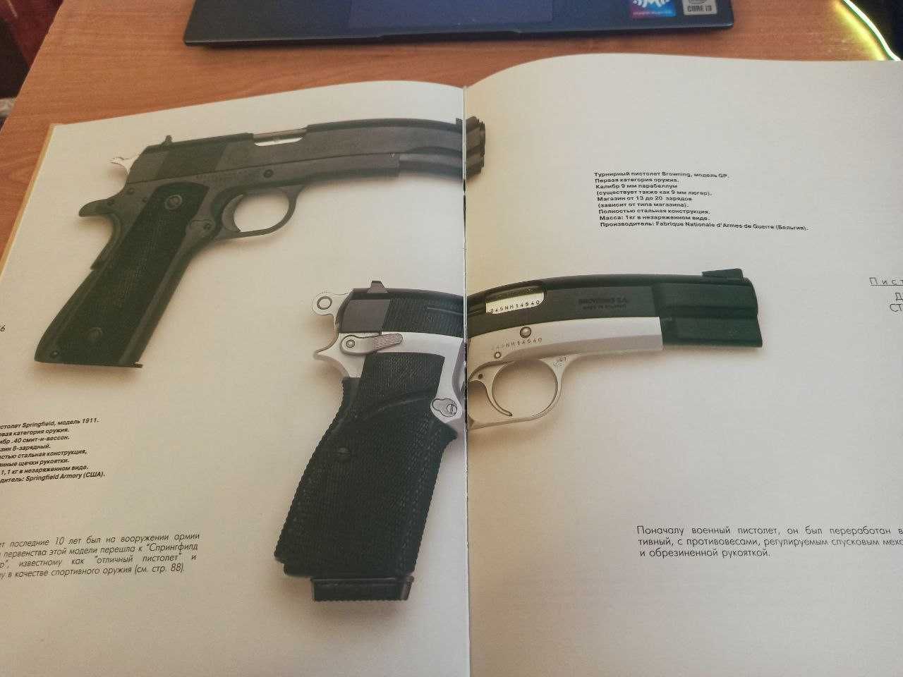 Книга Револьверы и пистолеты мира (Жан-Ноэль Мурэ)