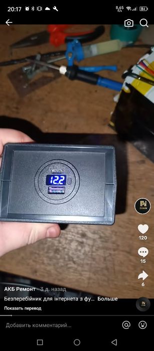 Безперебійник UPS, 9-12 v для роутера, інтернета, телефонів, світла!!!