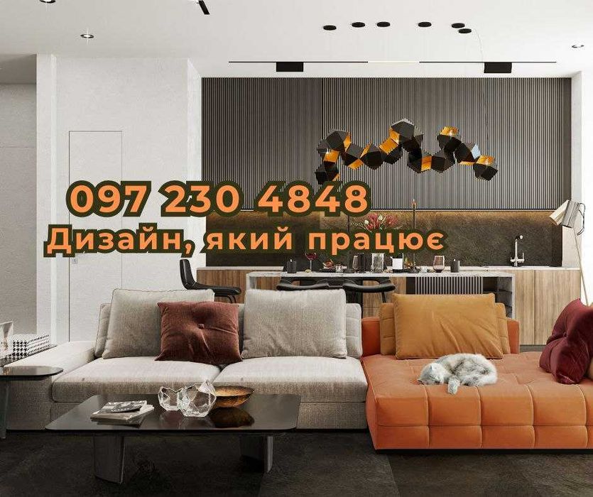 ТОП ЯКІСТЬ Дизайнер интерьера. 3Д візуалізація. Дизайн інтер’єру