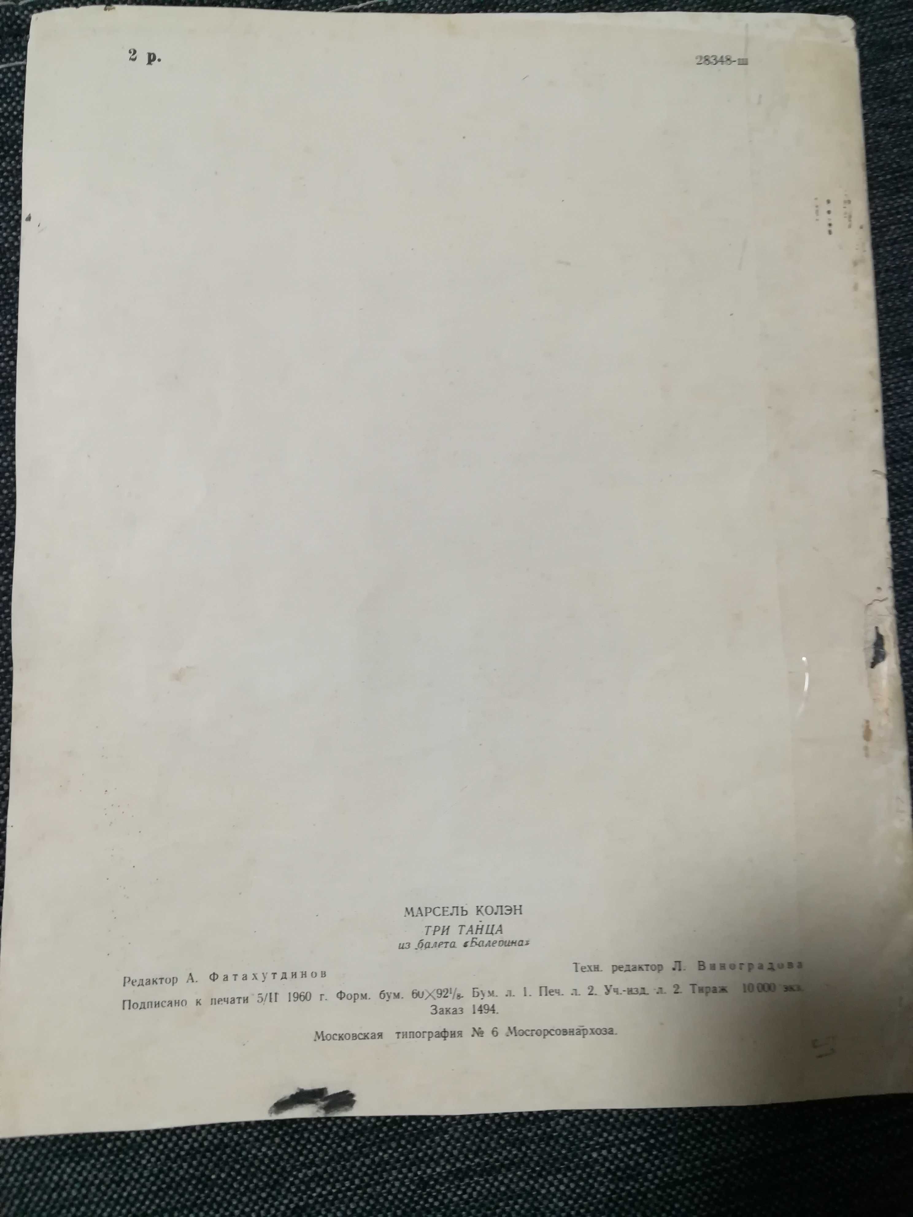 Ноты для аккордеона. М. Колэн " Три танца" 1960 год.