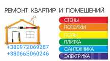Помощь с ремонтом любой сложности