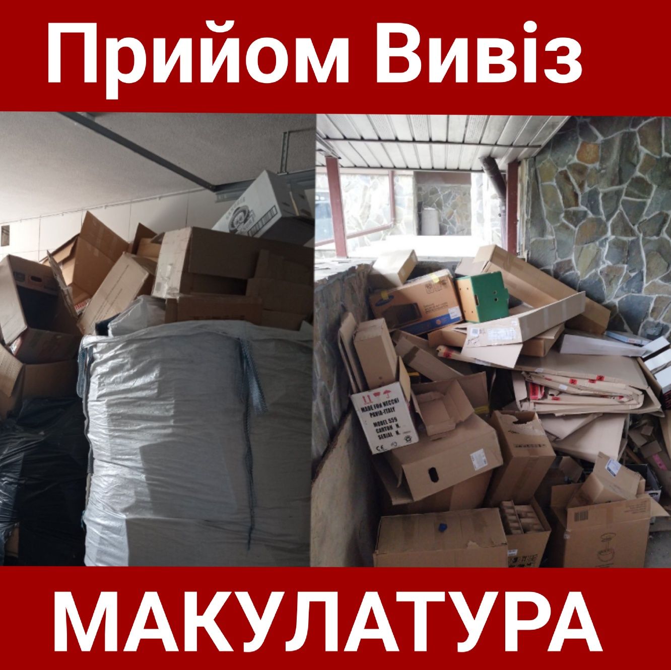 Приём Макулатуры, ПЕТ, ЖБ, Пленка