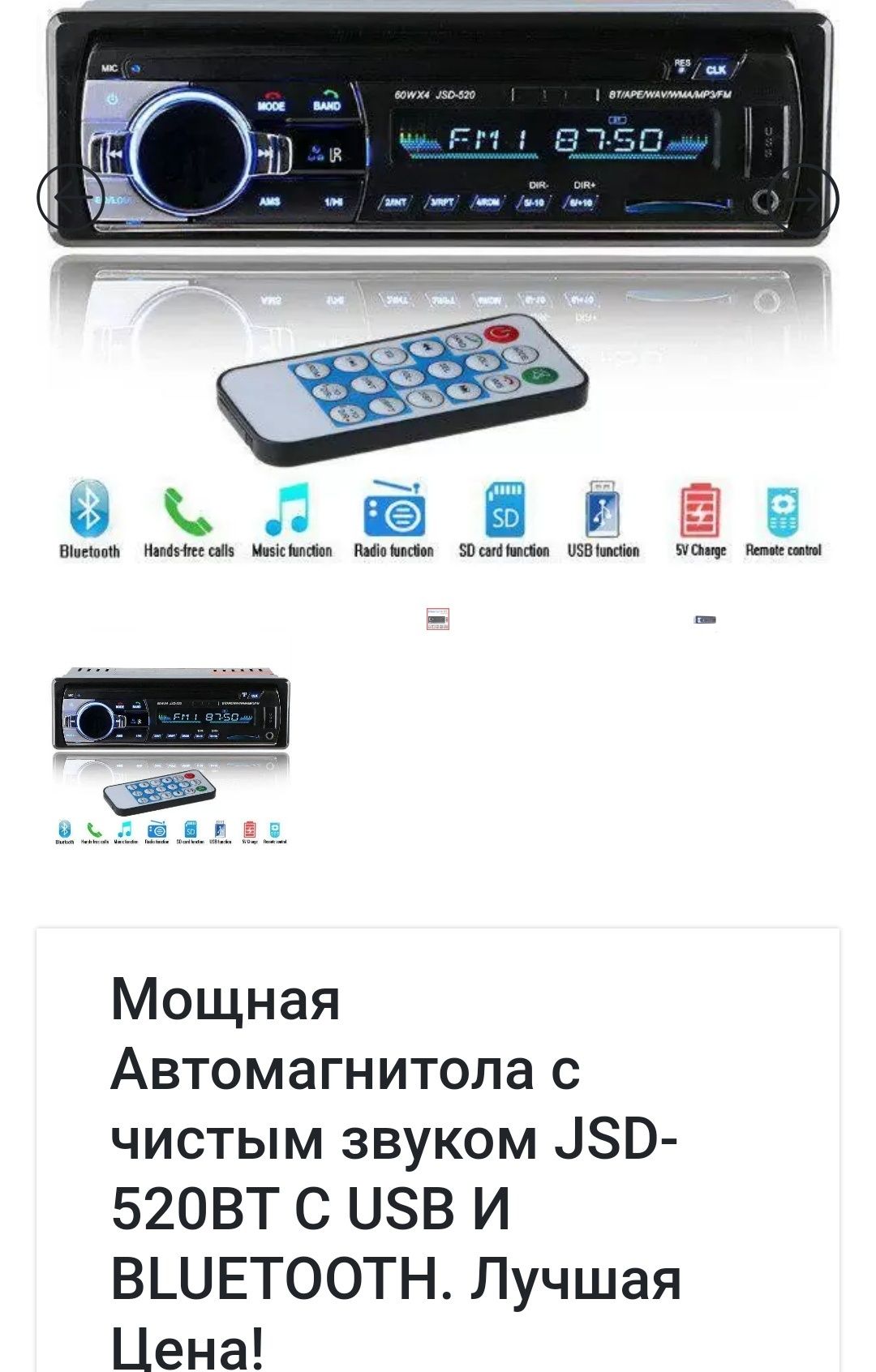 Мощная автомагнитола Jsd 520 BT 4х65 USB 2.0 BLUETOOTH  опис на фото