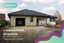 Продаж окремостоячого будинку у с. Ременів. БЕЗ КОМІСІЇ ДЛЯ ПОКУПЦЯ!