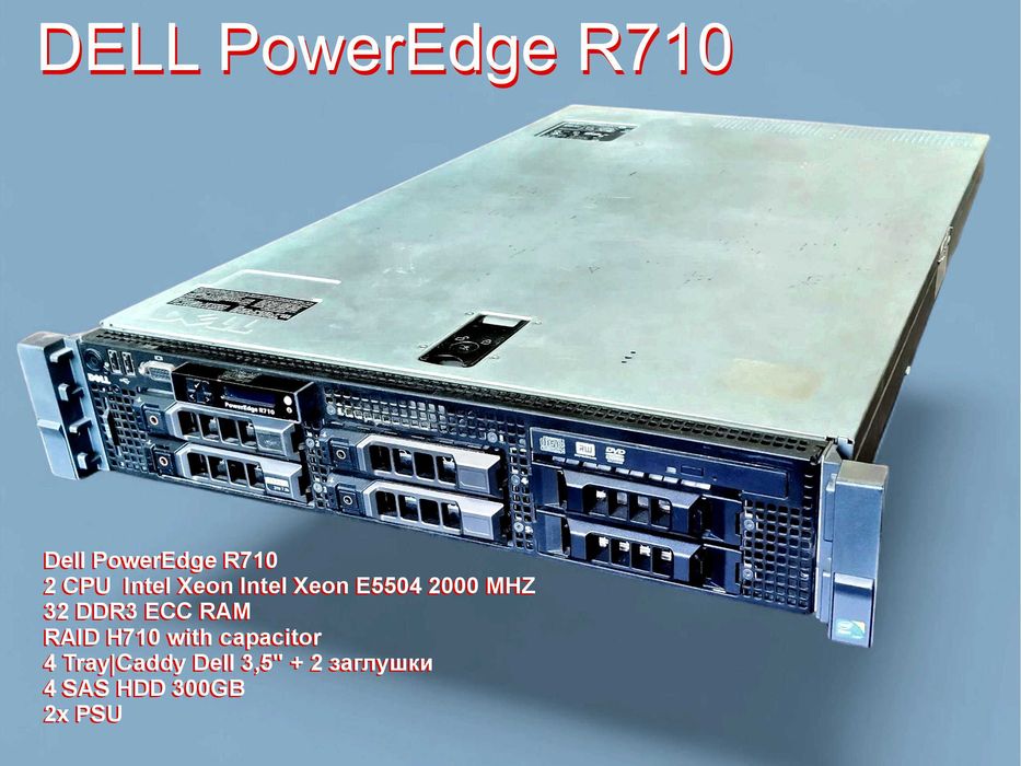 Сервер Dell PowerEdge R710 2*Xeon X5504/32 RAM/2*300 HDD/2U