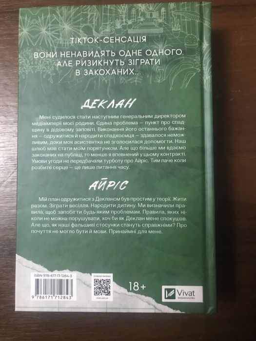 Умови контракту. Лорен Ашер