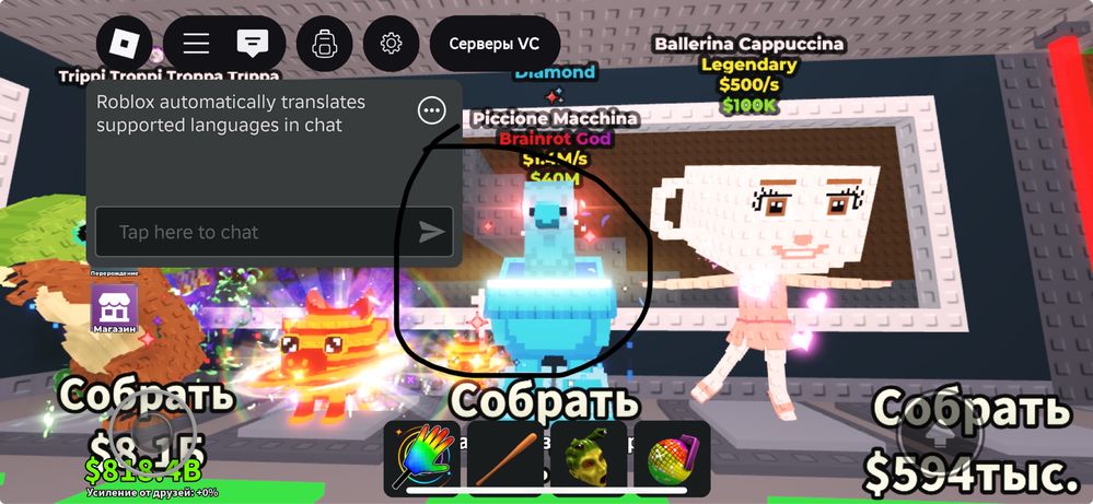 Steal a brainrot торгую предлогайте цену  цена накладна