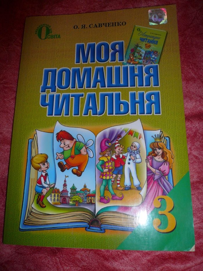 Продам учебник 3 класс