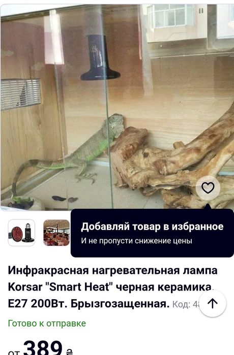 Інфрачервона лампа для тераріуму, для курчат. керамічна