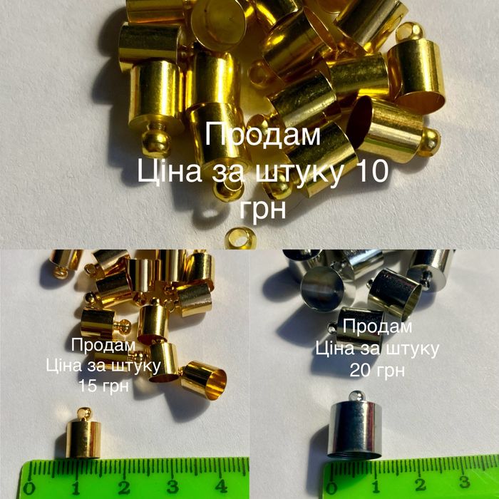 Фурнітура.Для жгутів.Джгут.Застібки,наконечник.Для біжутерії фурнітура