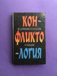 Кармина Конфликтология