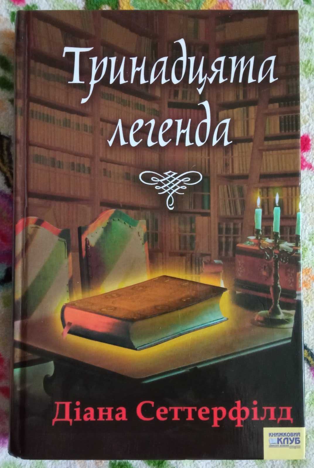 розпродаж бібліотеки / книги для підлітків та юнаків