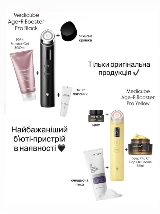 Ціна за набір! Оригінал! Medicube Age-R Booster Pro Black або Yellow