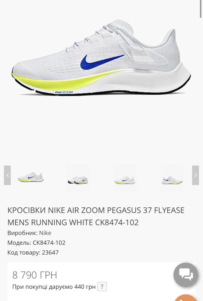 Кросівки Nike AIR Zoom Pegasus 37 Flyease