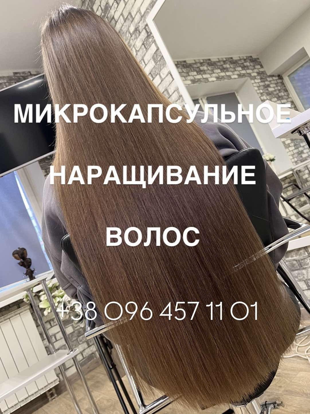 Наращивание волос. Коррекция. Снятие