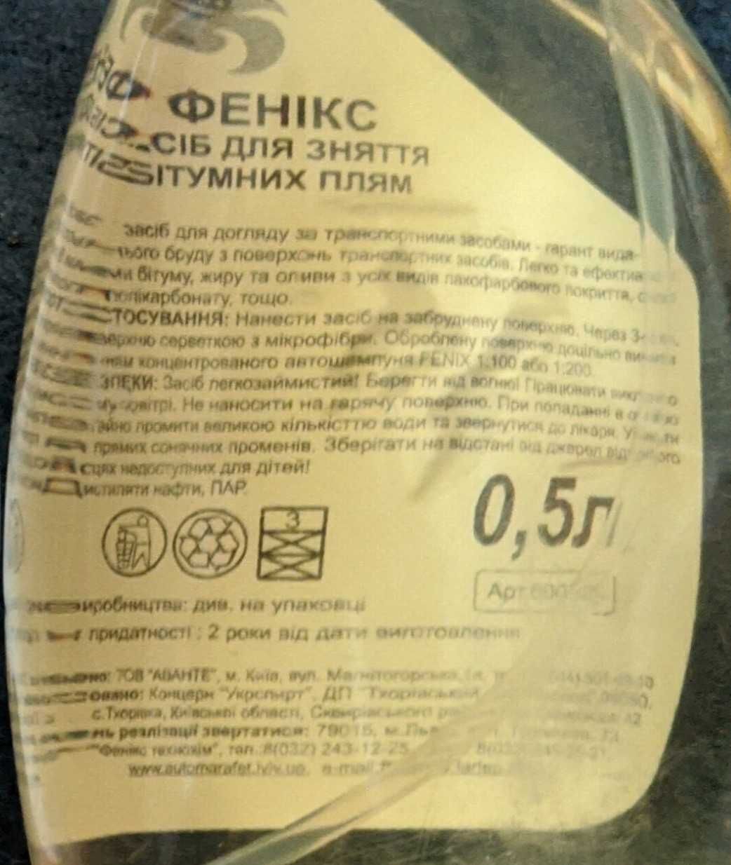 Отмывка битумных пятен