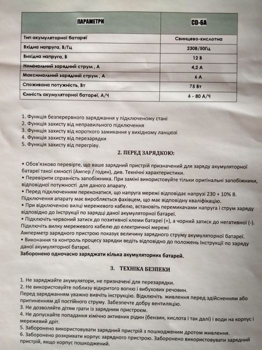 Автоматическое зарядное устройство CD - 6А